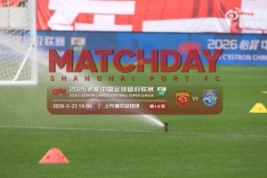 【MATCHDAY】2026怡宝中超联赛第14轮,上海海港1比1天津津门虎